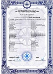 Приложение №1 к Сертификату соответствия